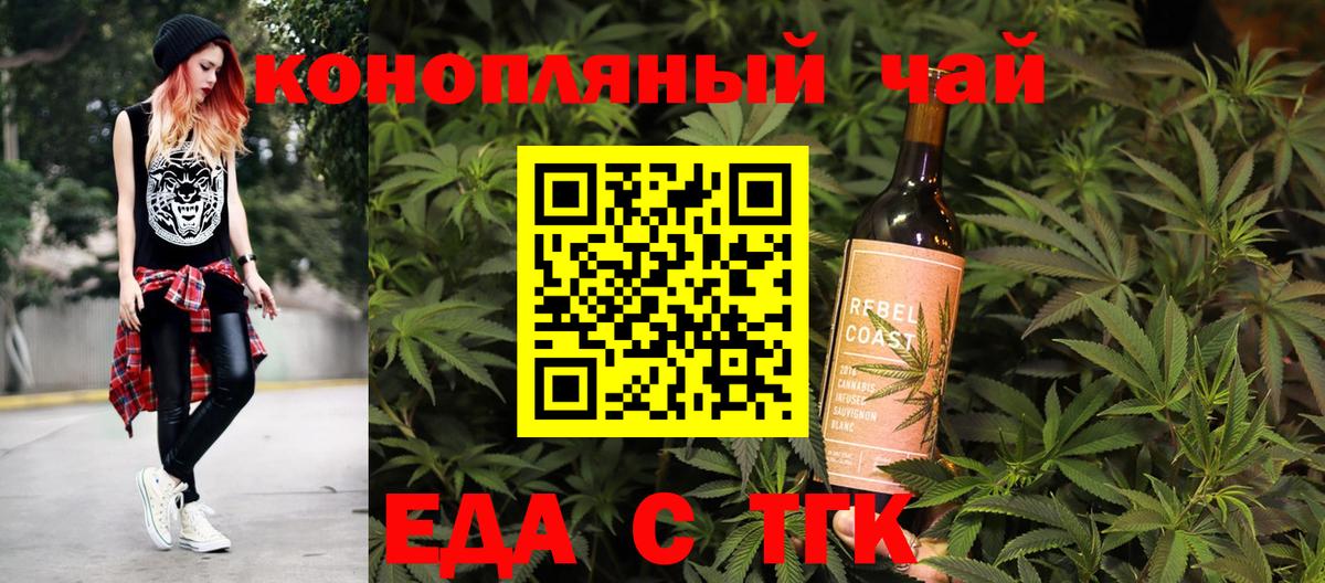 Черногорск  Еда ТГК конопля  Вход с VPN 