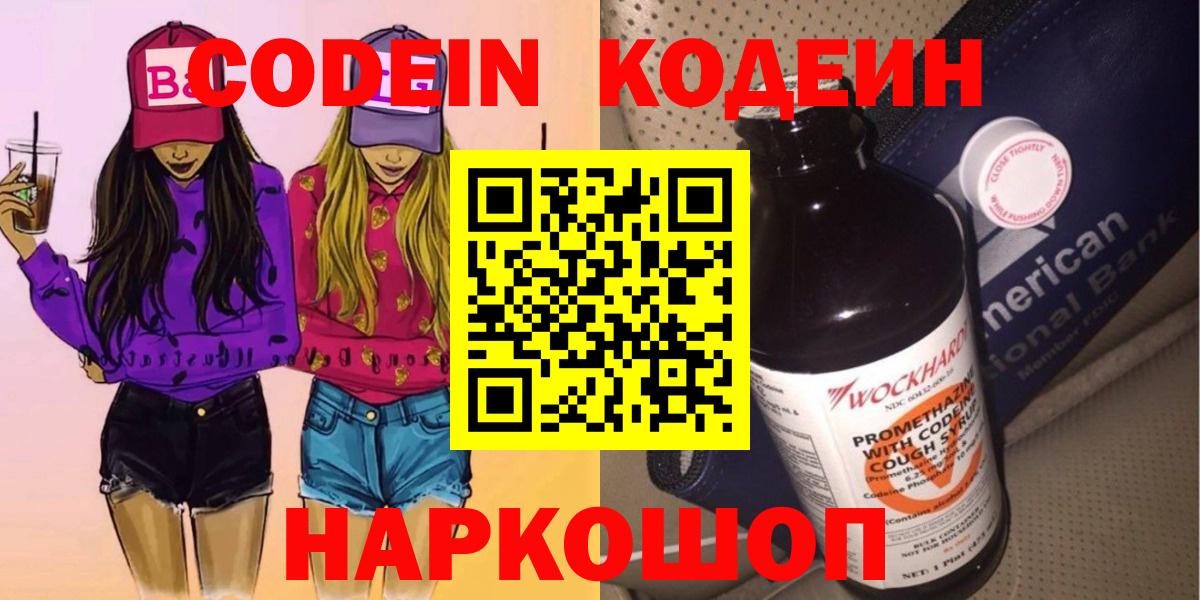 Кодеиновый сироп Lean напиток Lean (лин) Черногорск