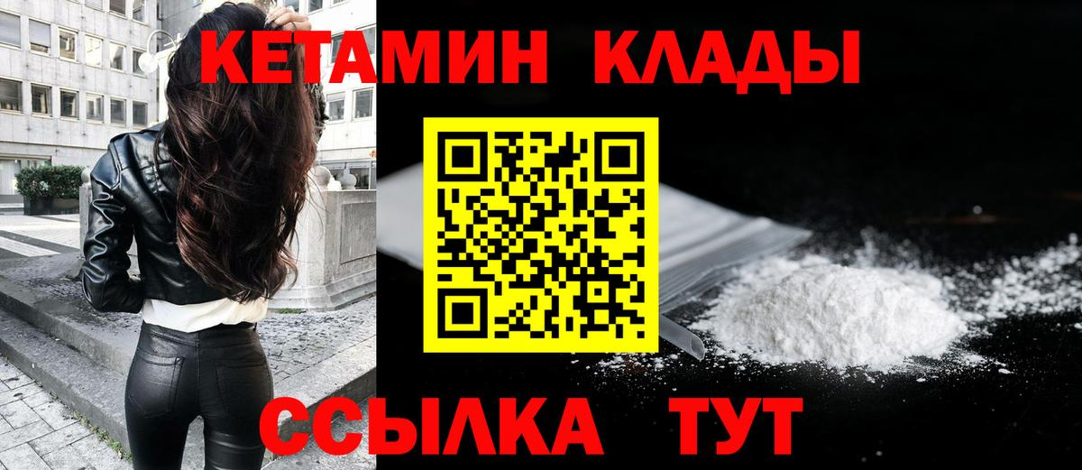 КЕТАМИН VHQ Черногорск