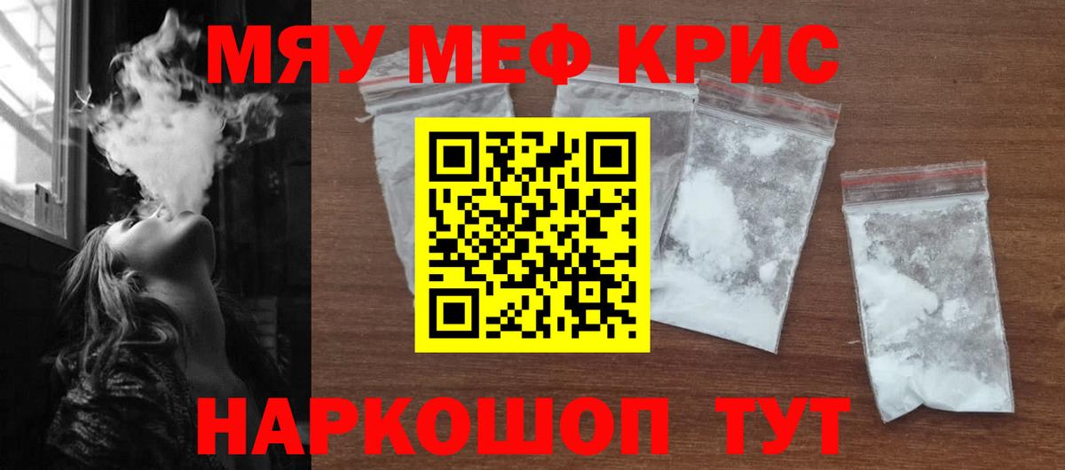 Черногорск  МЕФ кристаллы  Вход с VPN  Мефедрон мяу мяу 