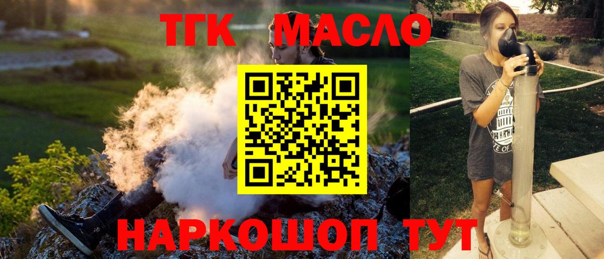 ТГК вейп  OMG ссылка  Вход с VPN  Черногорск  Дистиллят ТГК жижа 