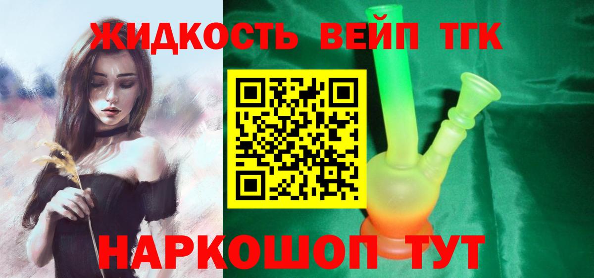 Дистиллят ТГК THC oil Черногорск